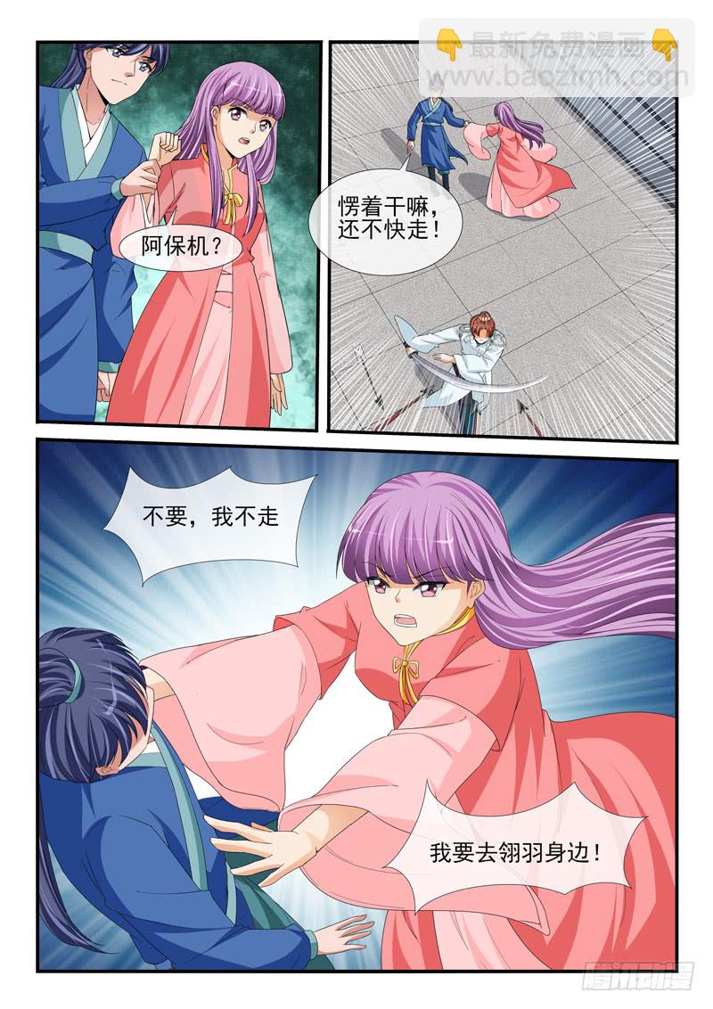 《凶勐世子妃》第202话 第3页