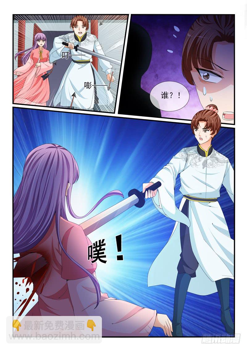 《凶勐世子妃》第202话 第4页
