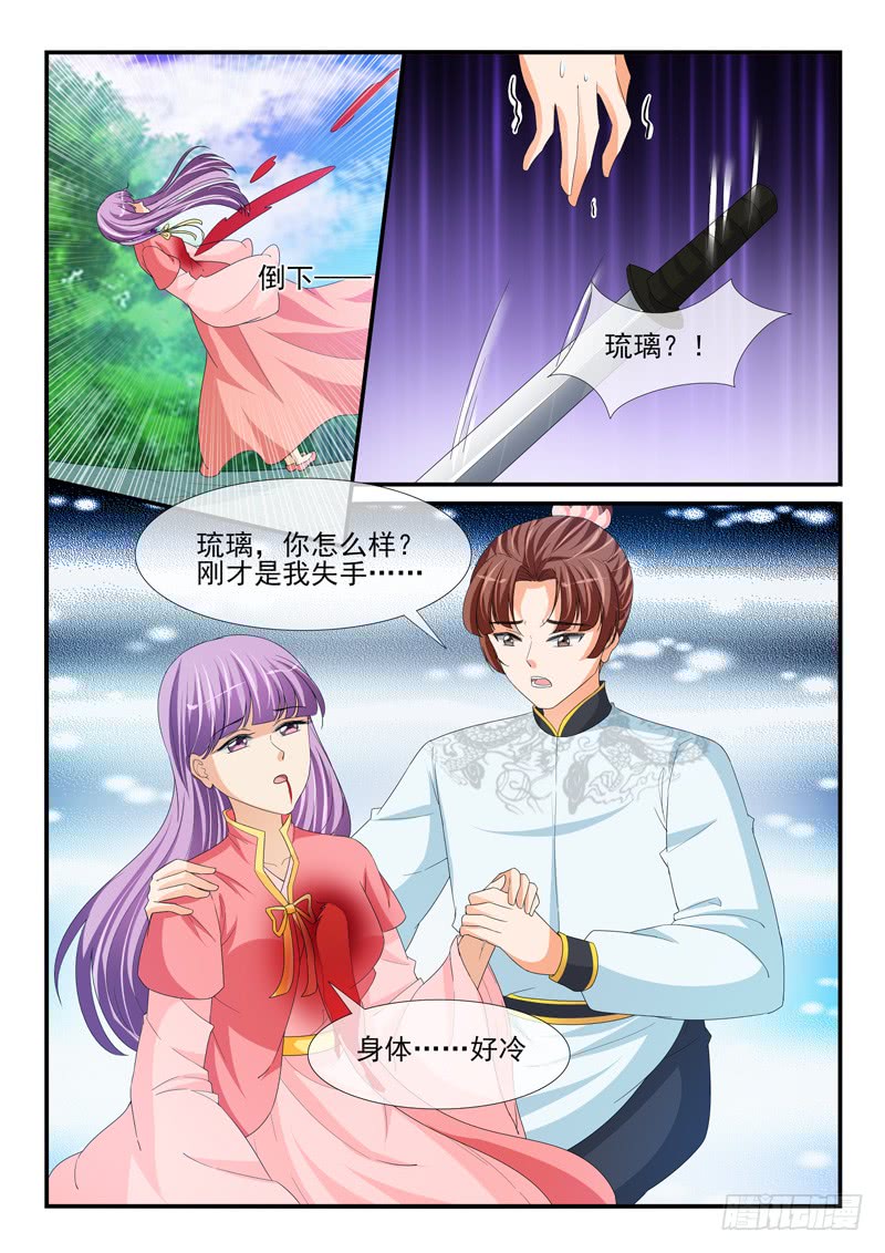 《凶勐世子妃》第202话 第6页