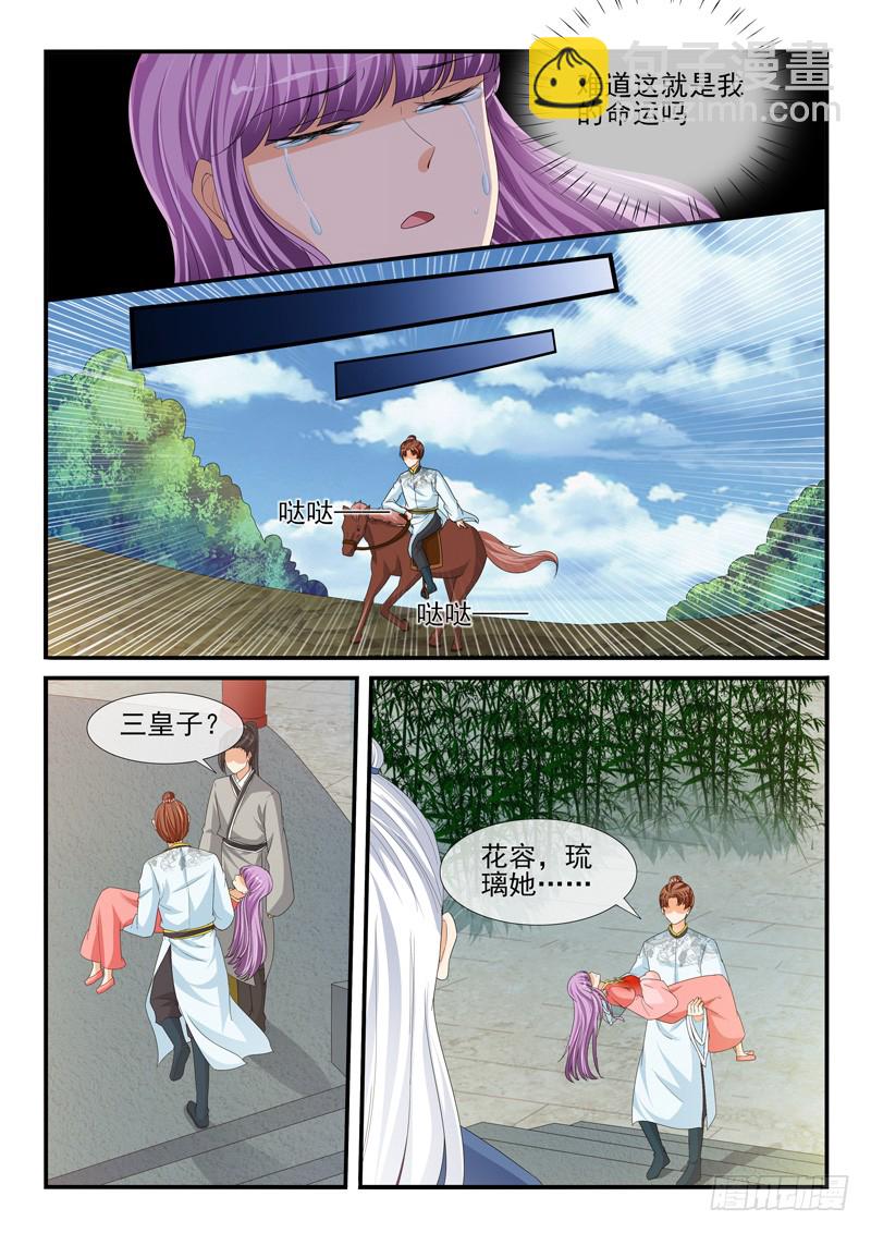 《凶勐世子妃》第202话 第7页