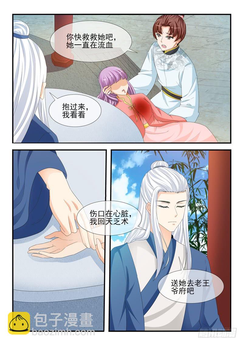 《凶勐世子妃》第202话 第8页