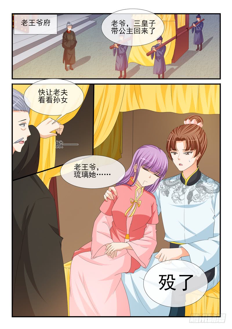 《凶勐世子妃》第202话 第9页