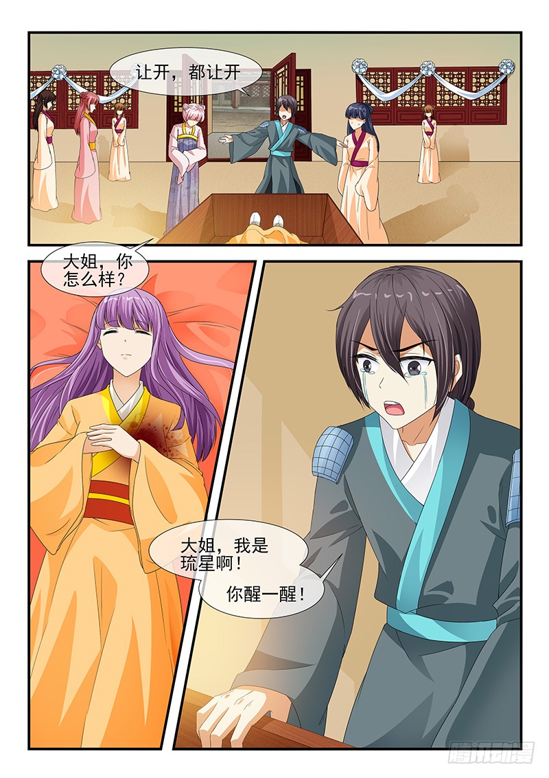《凶勐世子妃》第204话 第2页