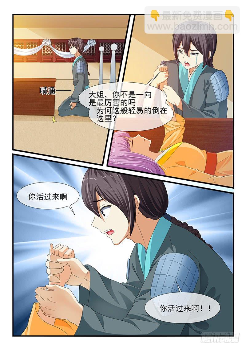《凶勐世子妃》第204话 第3页