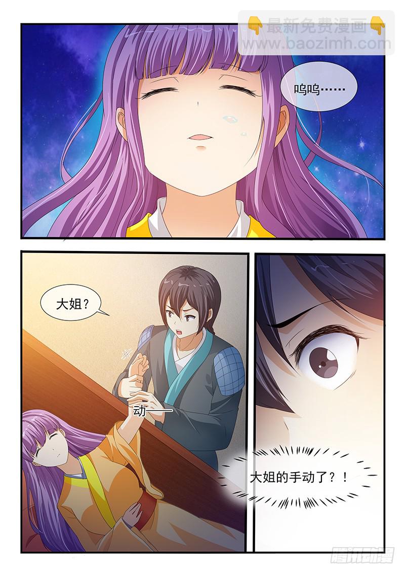 《凶勐世子妃》第204话 第4页