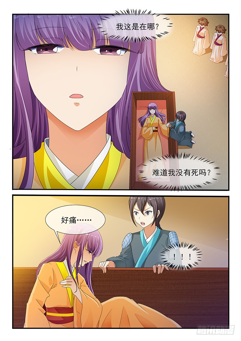 《凶勐世子妃》第204话 第5页