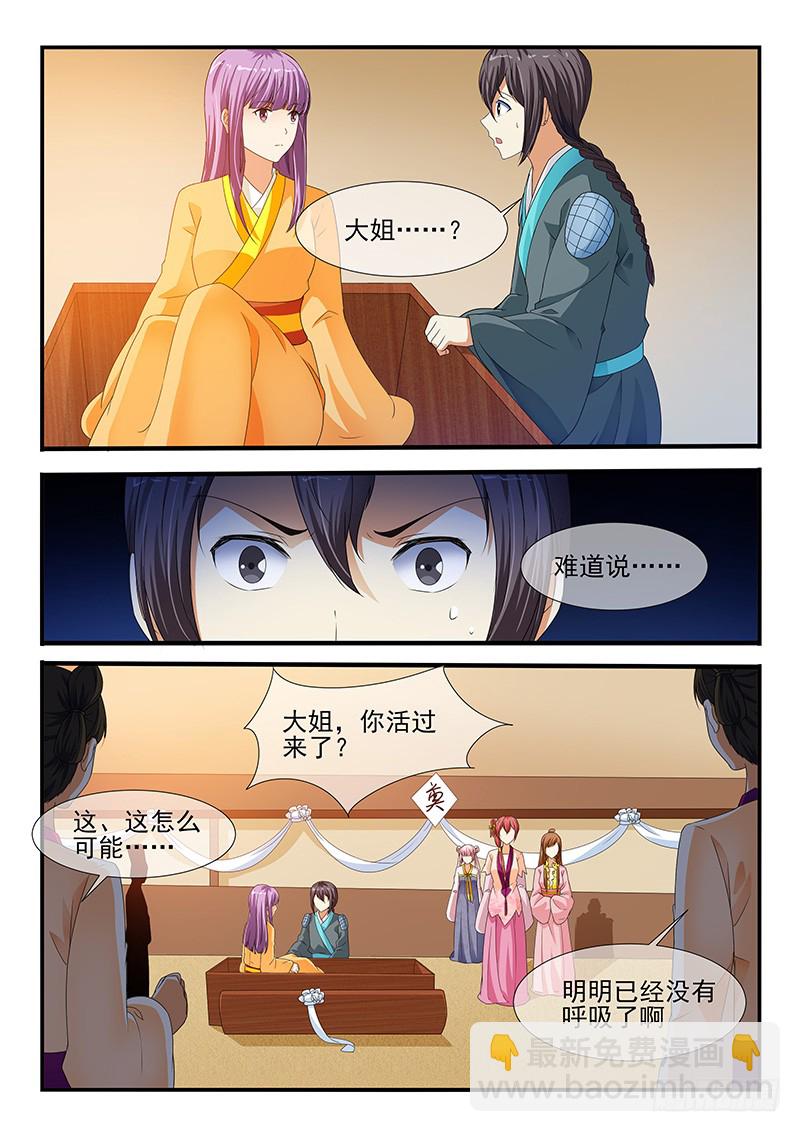 《凶勐世子妃》第204话 第6页