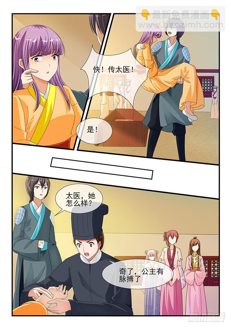 《凶勐世子妃》第204话 第7页