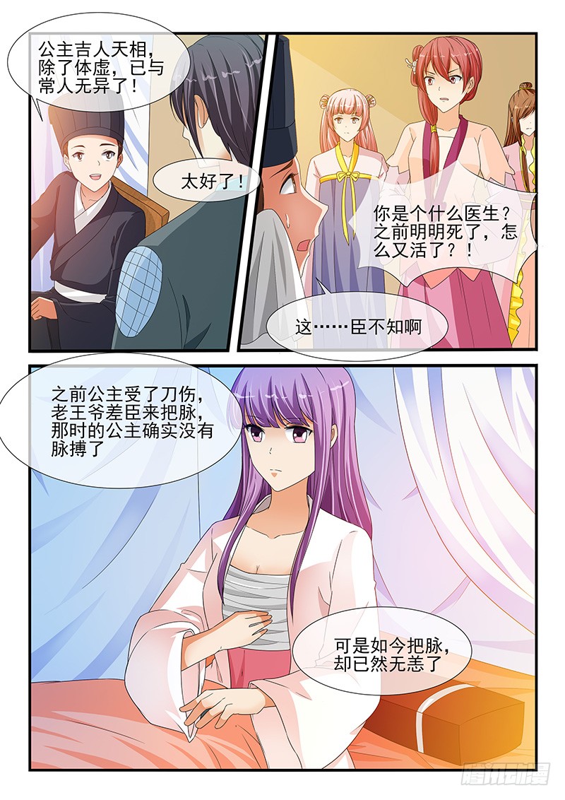 《凶勐世子妃》第204话 第8页