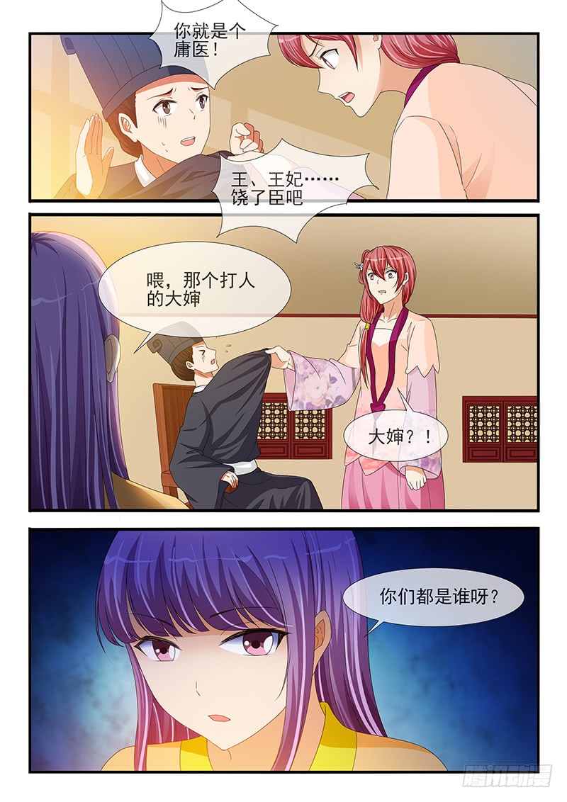 《凶勐世子妃》第204话 第9页