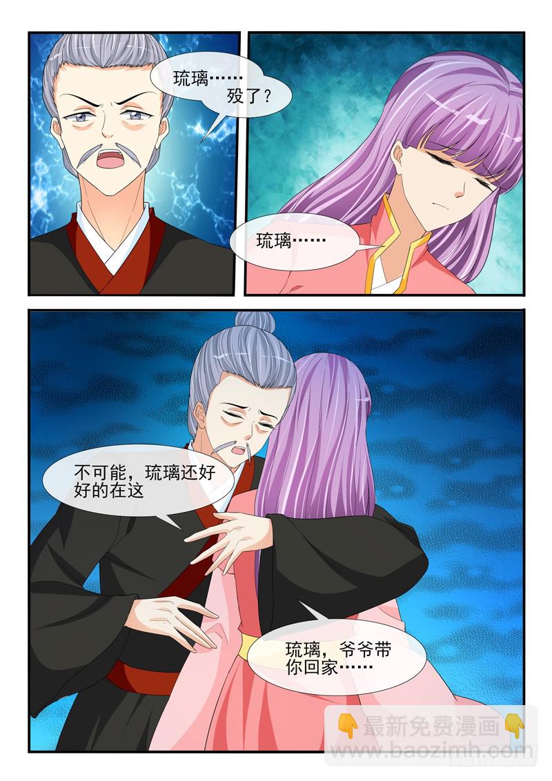 《凶勐世子妃》第203话 第2页