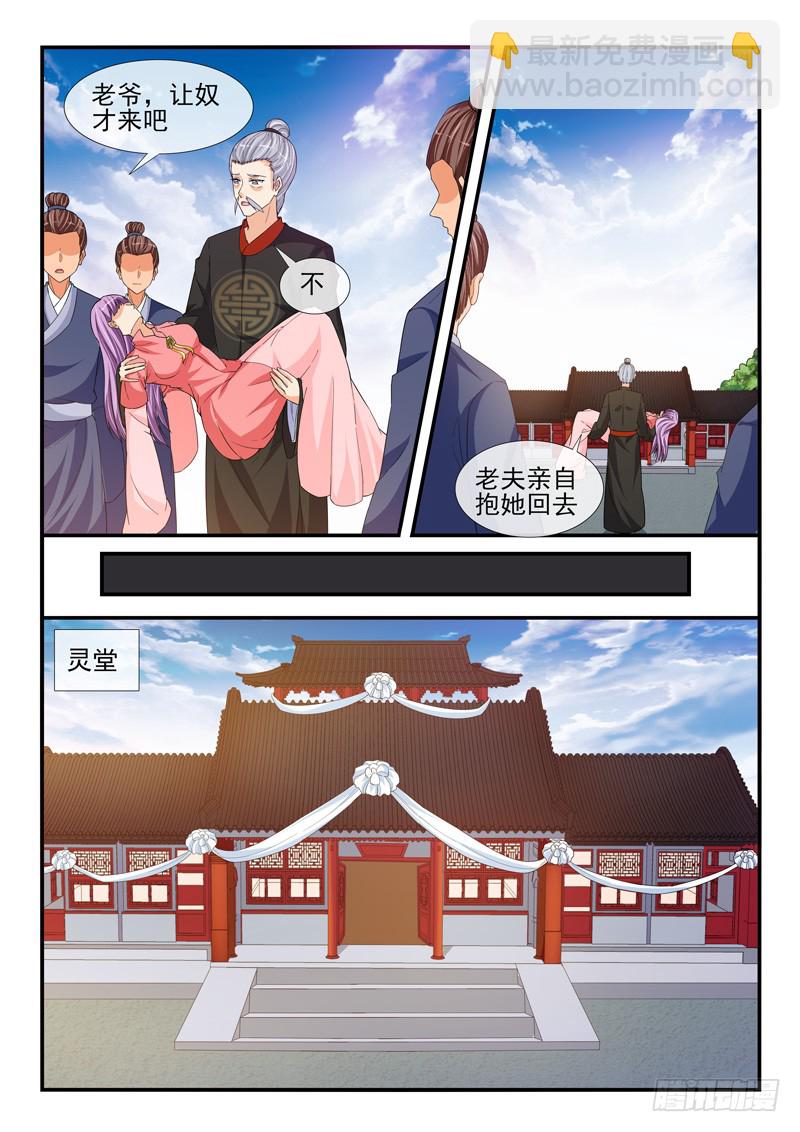 《凶勐世子妃》第203话 第3页