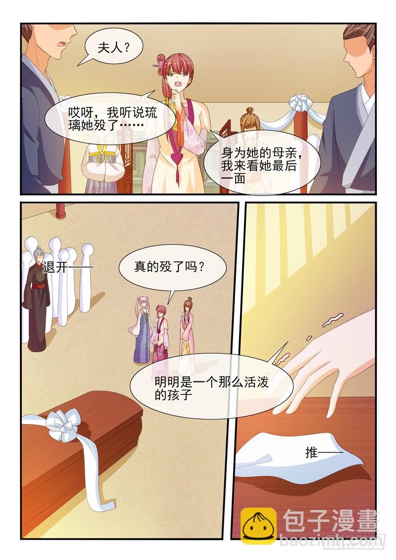 《凶勐世子妃》第203话 第4页