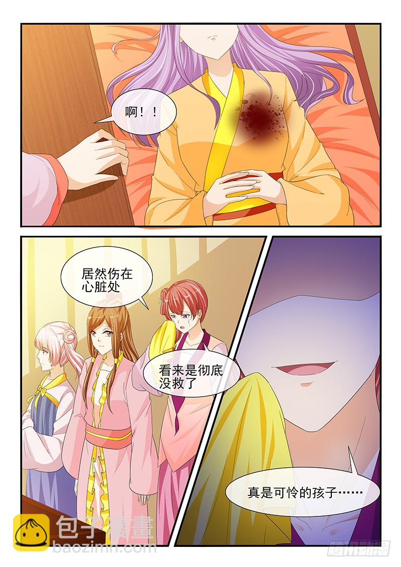 《凶勐世子妃》第203话 第5页