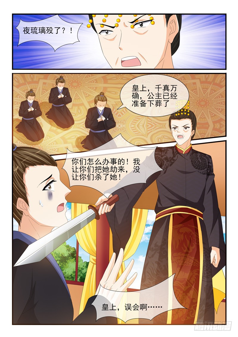 《凶勐世子妃》第203话 第6页