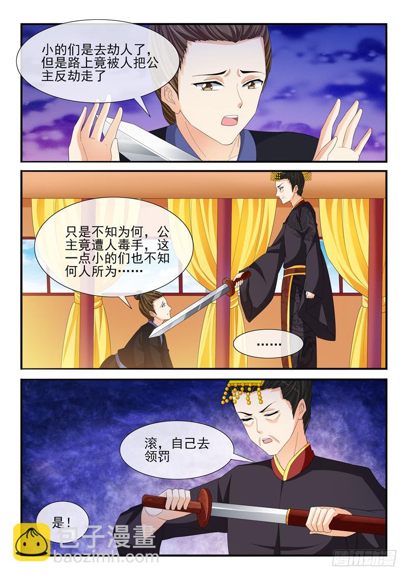 《凶勐世子妃》第203话 第7页