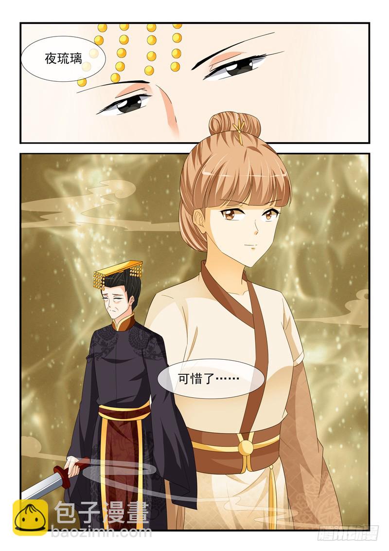 《凶勐世子妃》第203话 第8页
