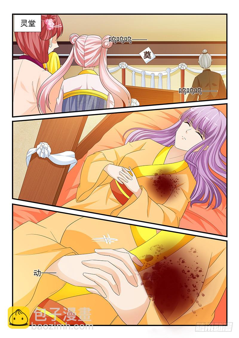 《凶勐世子妃》第203话 第9页