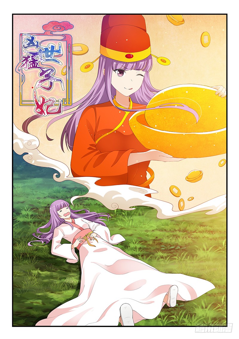 《凶勐世子妃》第205话 第1页