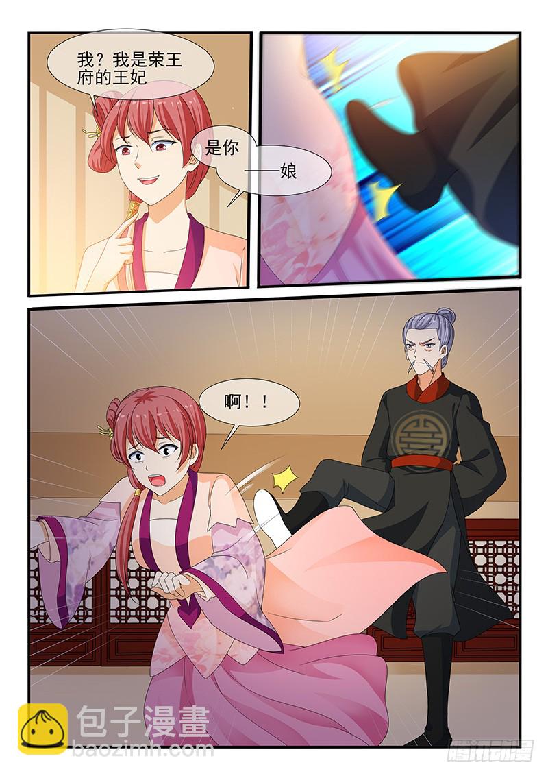 《凶勐世子妃》第205话 第2页