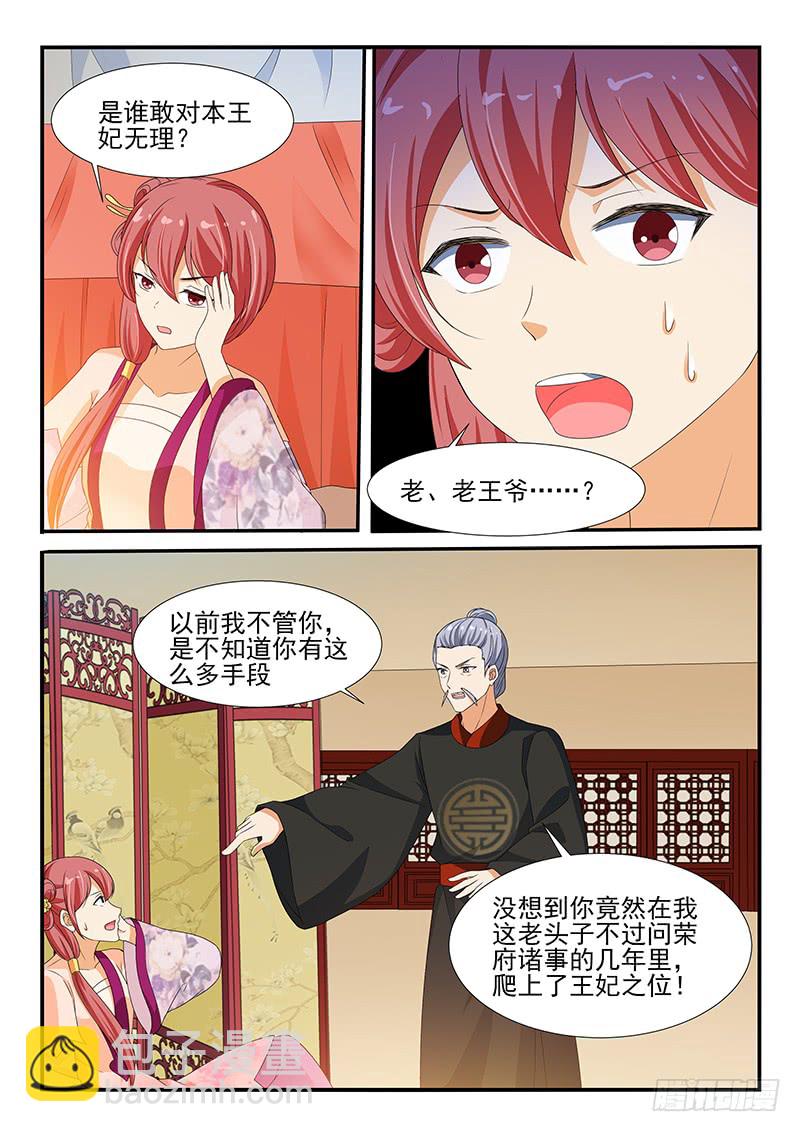 《凶勐世子妃》第205话 第3页