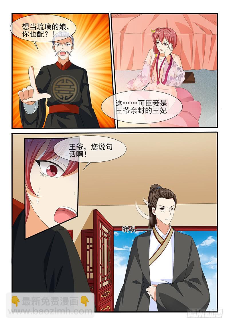 《凶勐世子妃》第205话 第4页