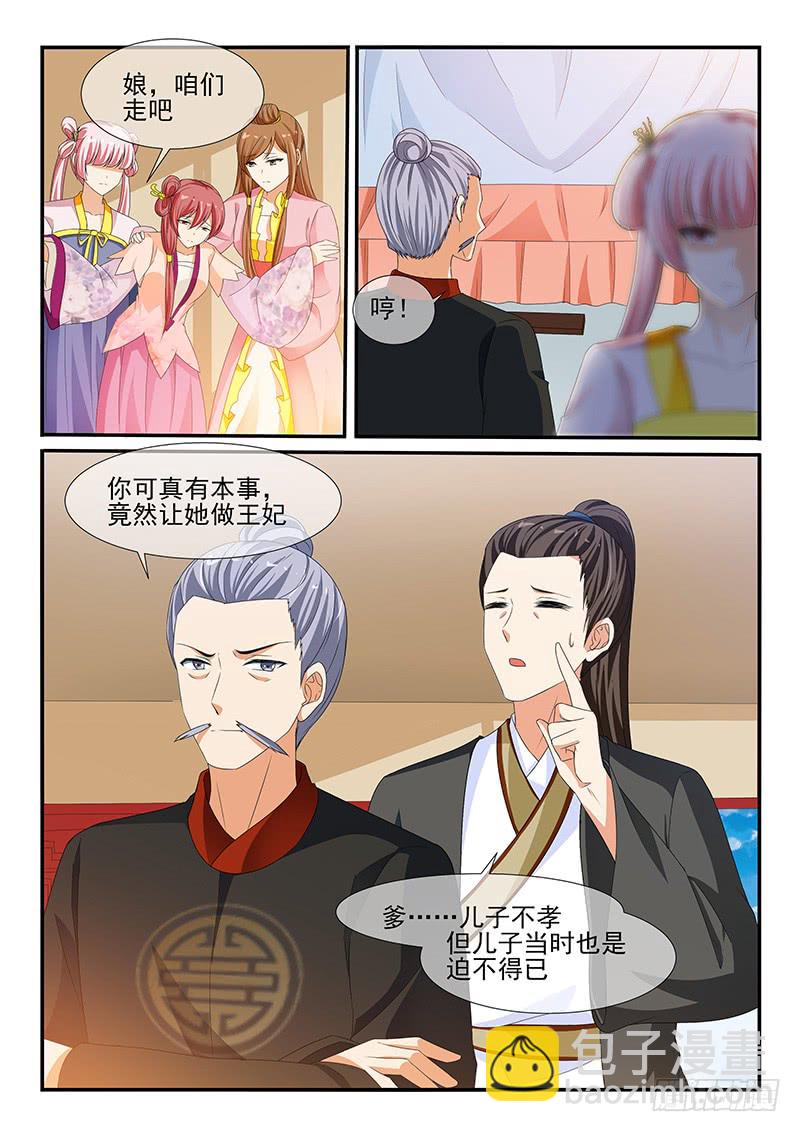 《凶勐世子妃》第205话 第5页