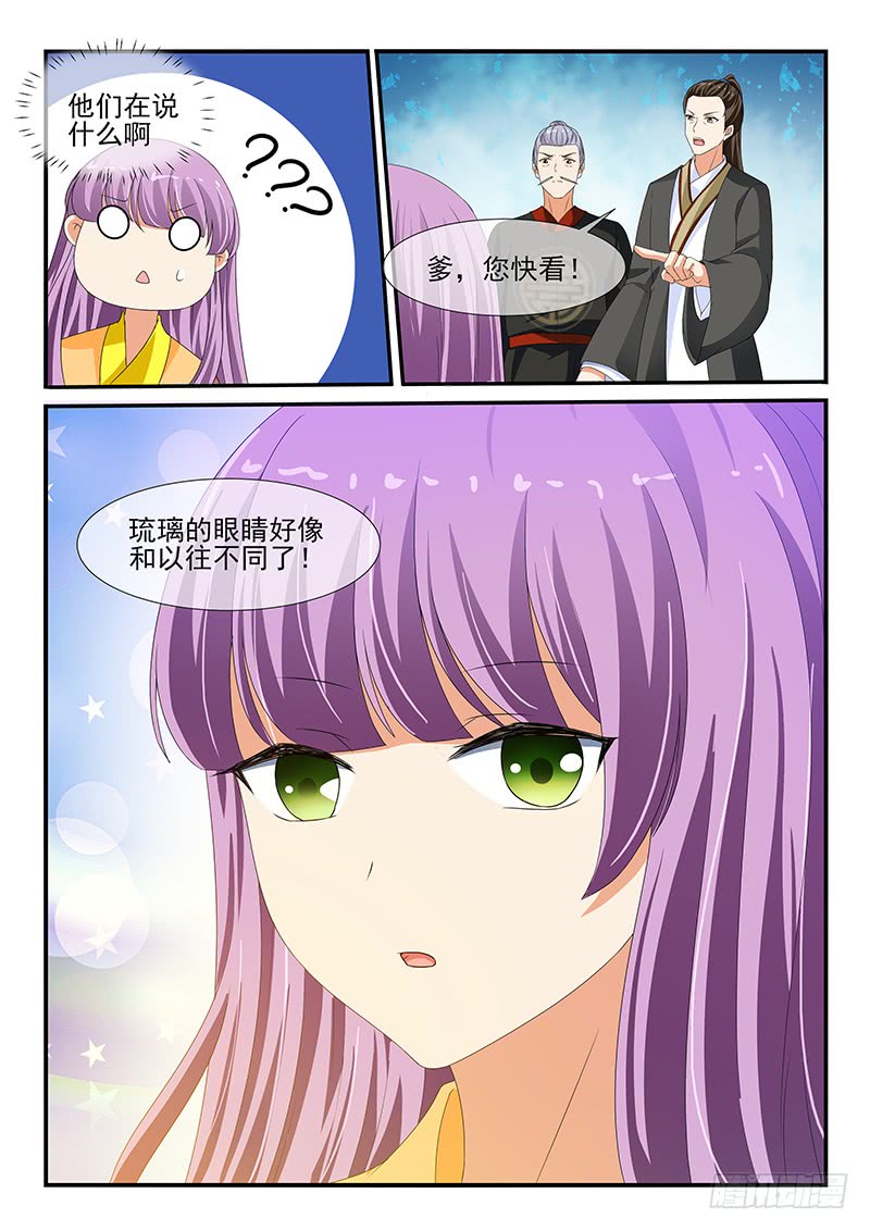 《凶勐世子妃》第205话 第6页