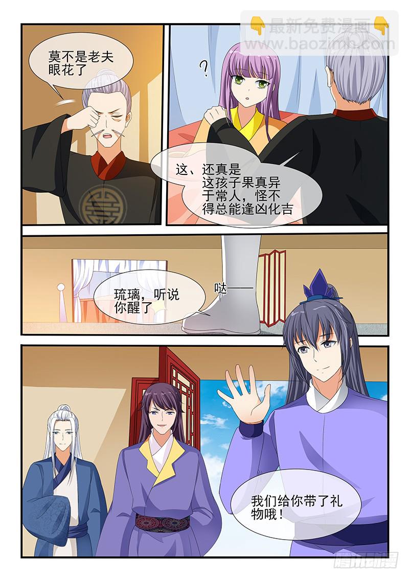 《凶勐世子妃》第205话 第7页