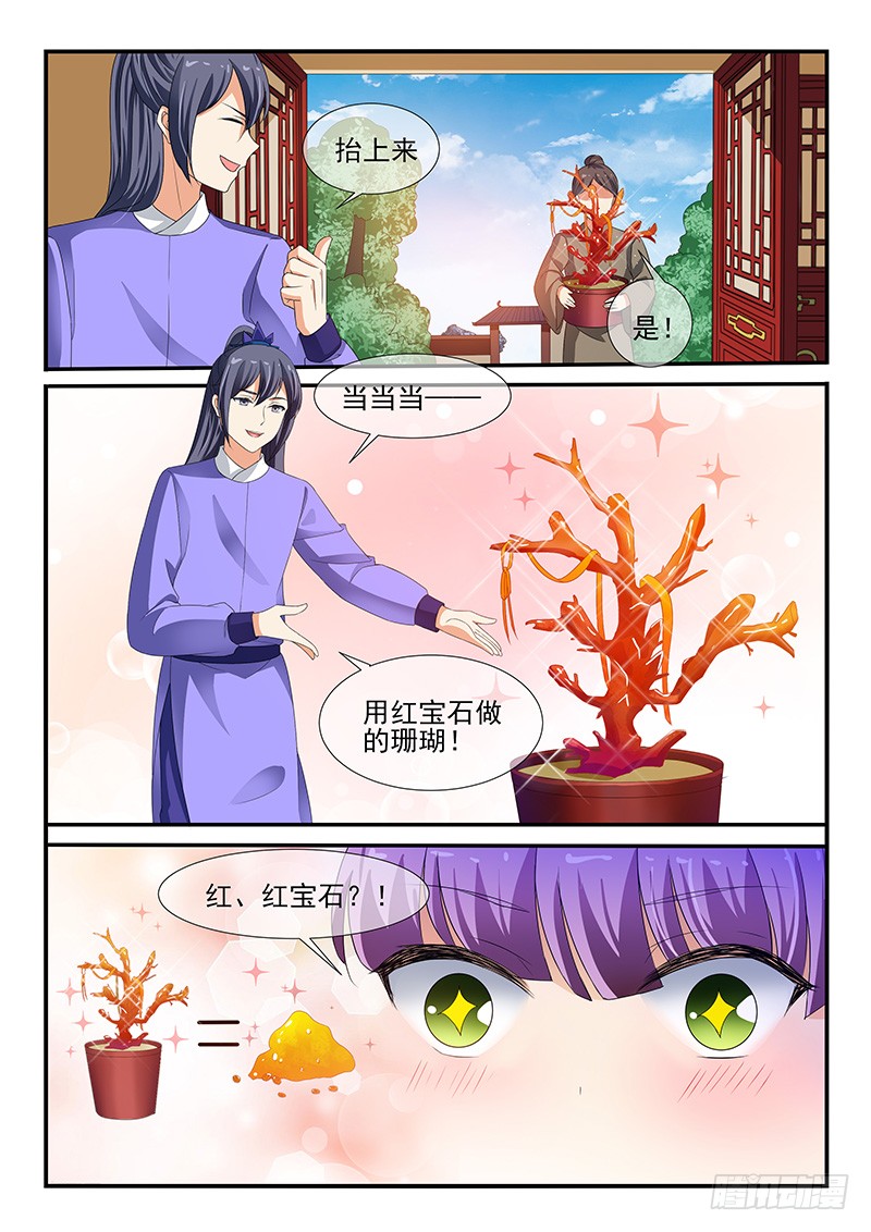 《凶勐世子妃》第205话 第8页