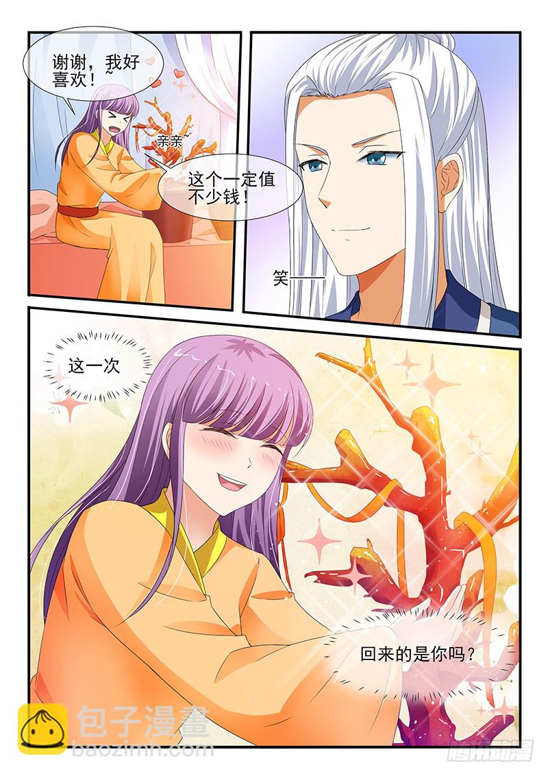 《凶勐世子妃》第205话 第9页