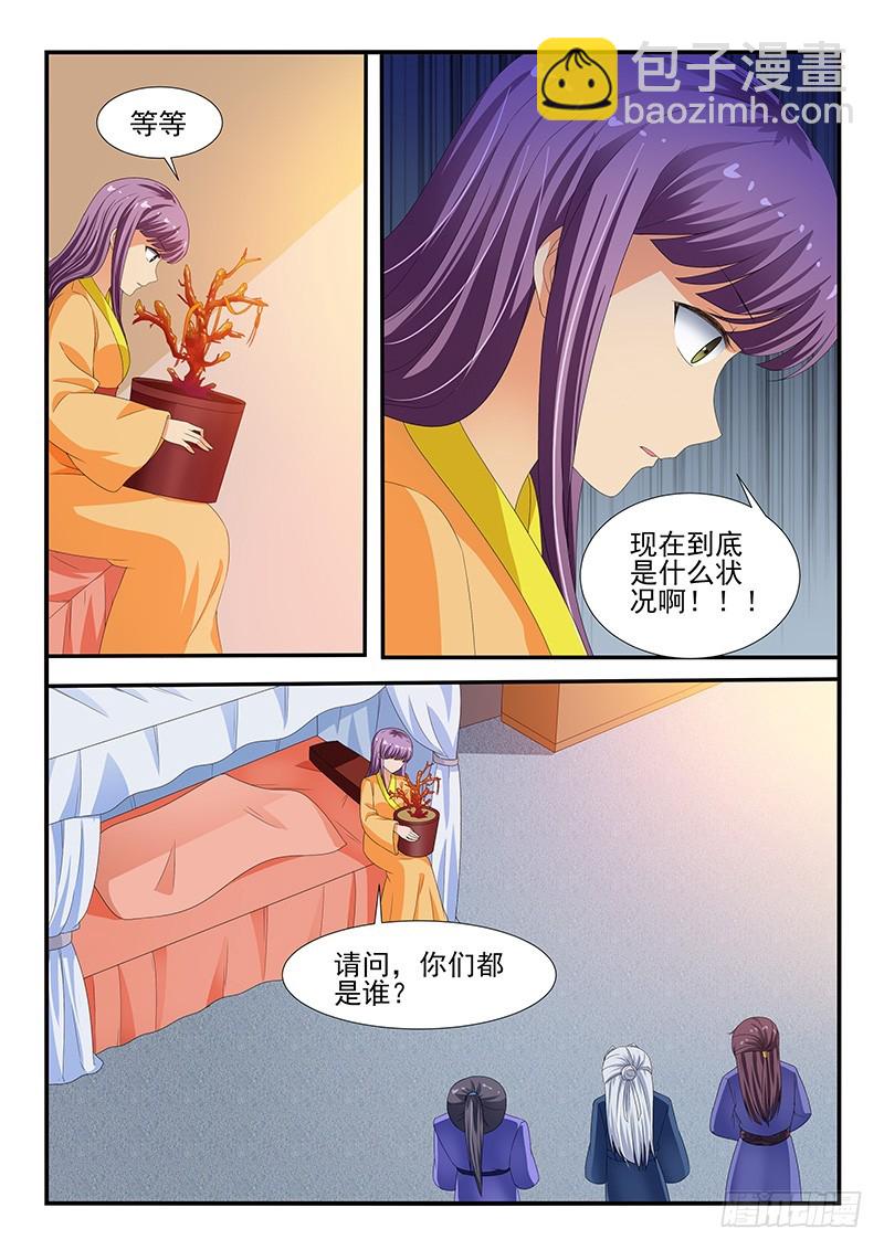 《凶勐世子妃》第206话 第2页
