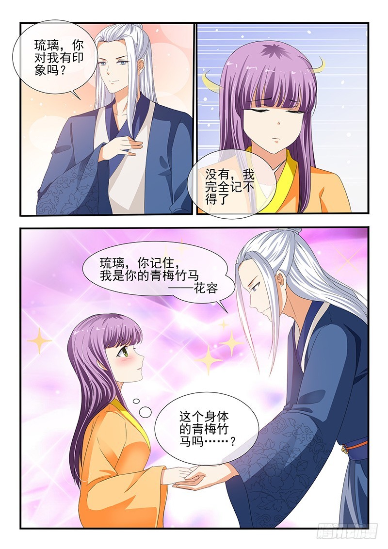 《凶勐世子妃》第206话 第3页