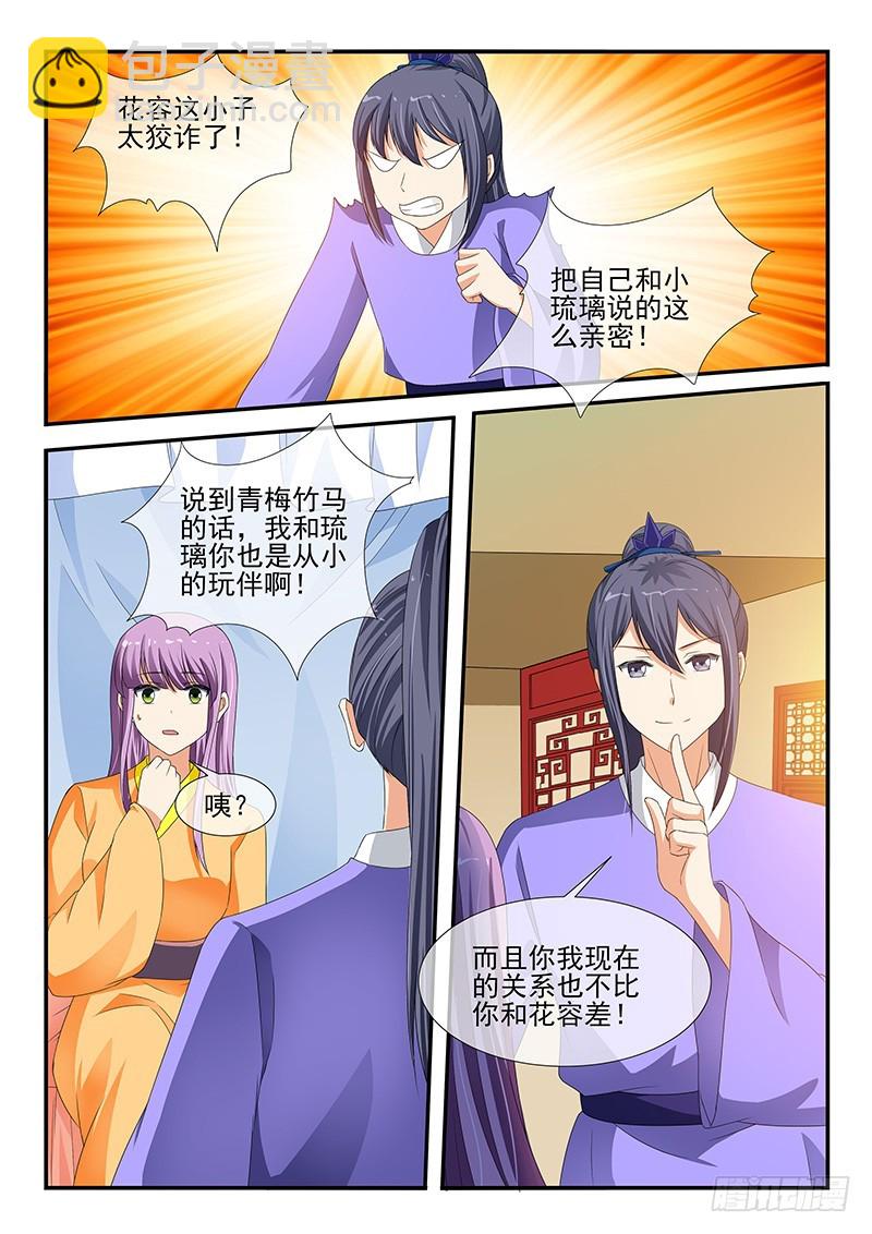 《凶勐世子妃》第206话 第4页
