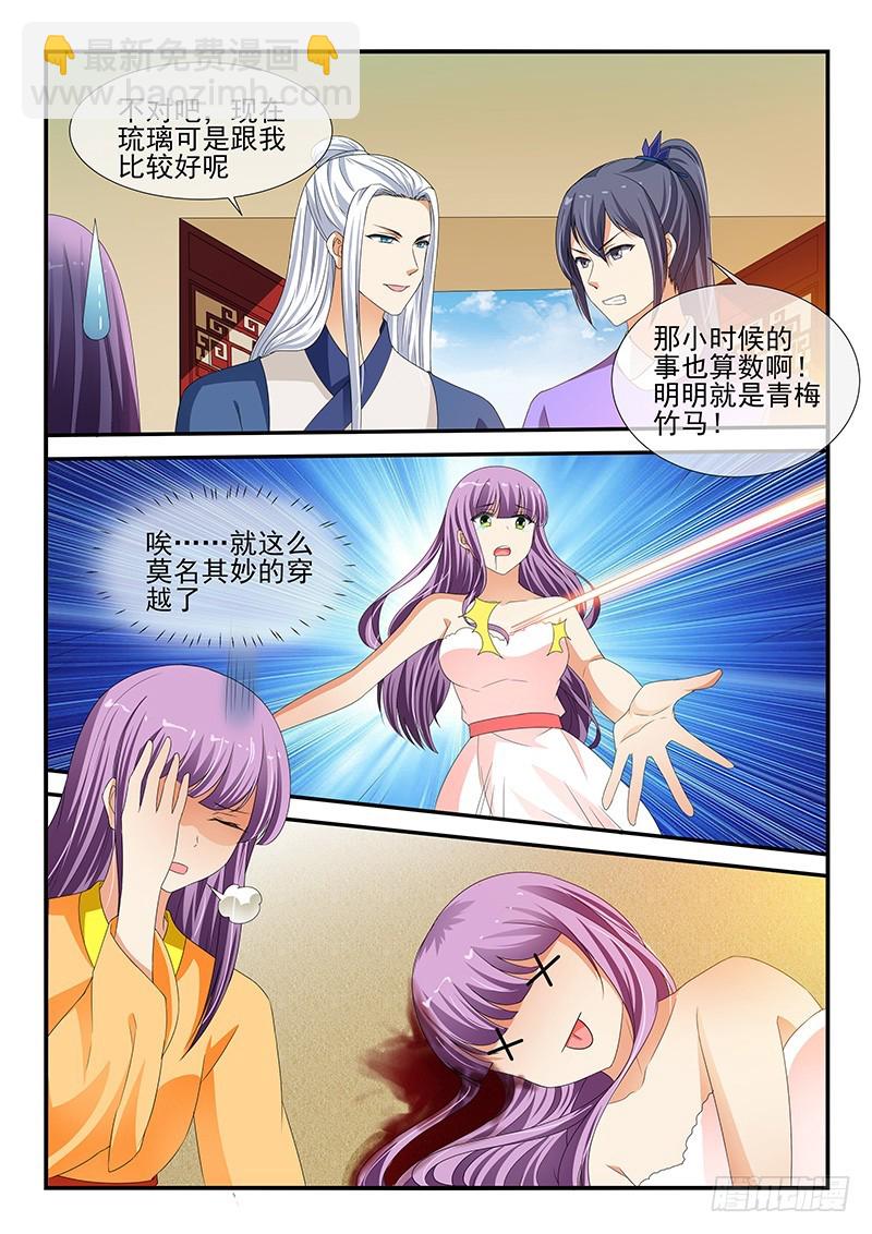 《凶勐世子妃》第206话 第5页