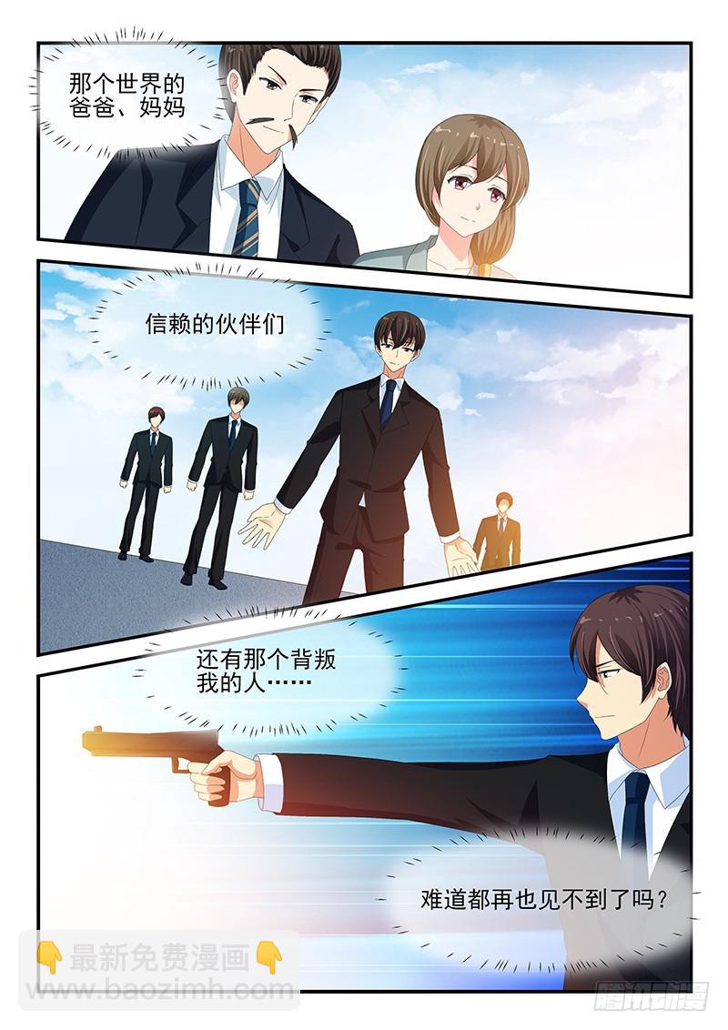 《凶勐世子妃》第206话 第6页