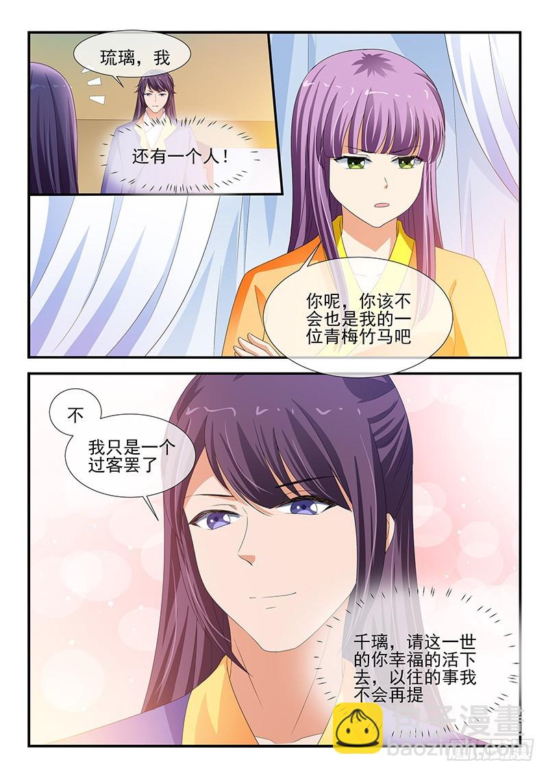 《凶勐世子妃》第206话 第7页
