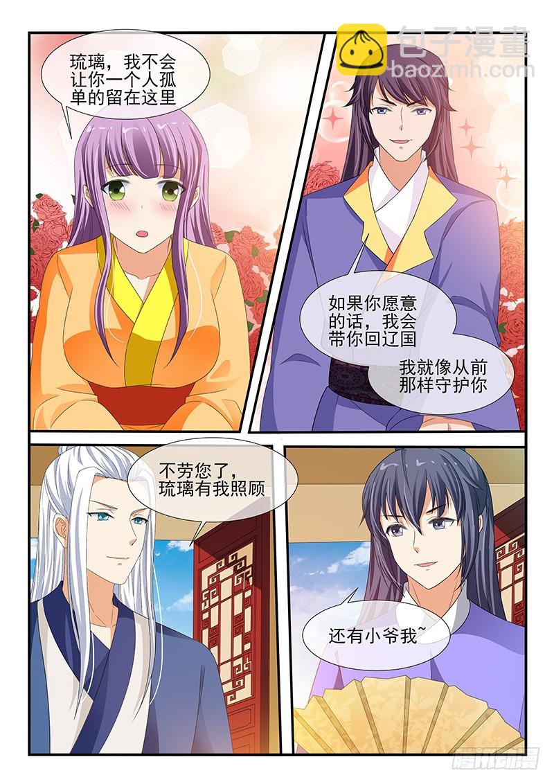 《凶勐世子妃》第206话 第8页