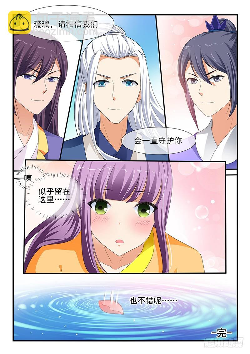 《凶勐世子妃》第206话 第9页