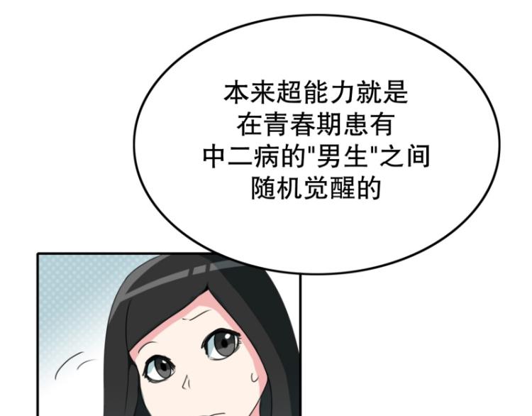 《爆裂女子高中生》第3话 英雄协会1 第40页