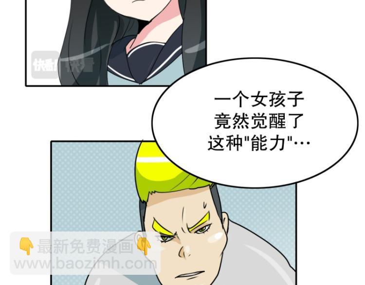 《爆裂女子高中生》第3话 英雄协会1 第41页
