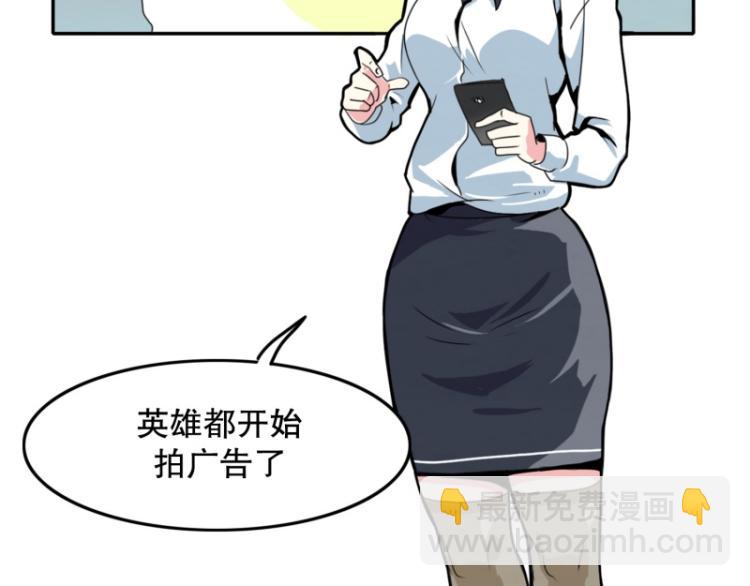 《爆裂女子高中生》第1话 英雄 第23页