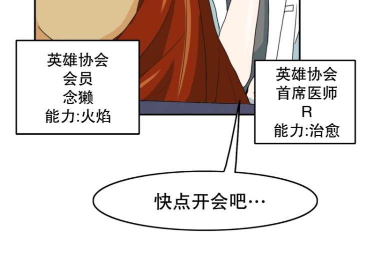《爆裂女子高中生》第4话 英雄协会2 第11页