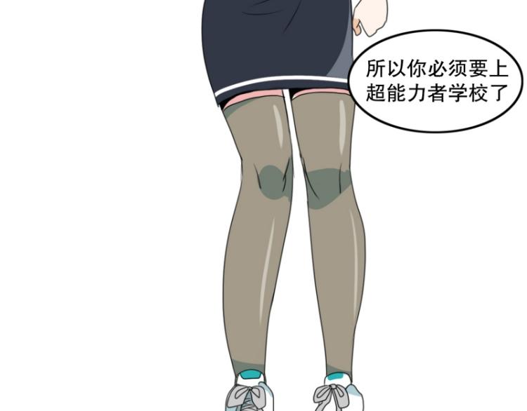 《爆裂女子高中生》第4话 英雄协会2 第23页