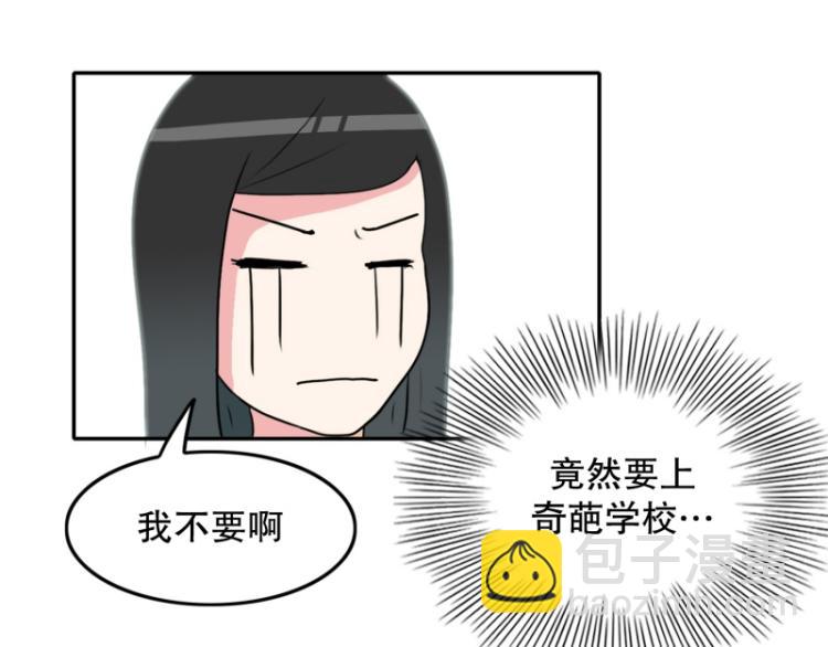 《爆裂女子高中生》第4话 英雄协会2 第25页