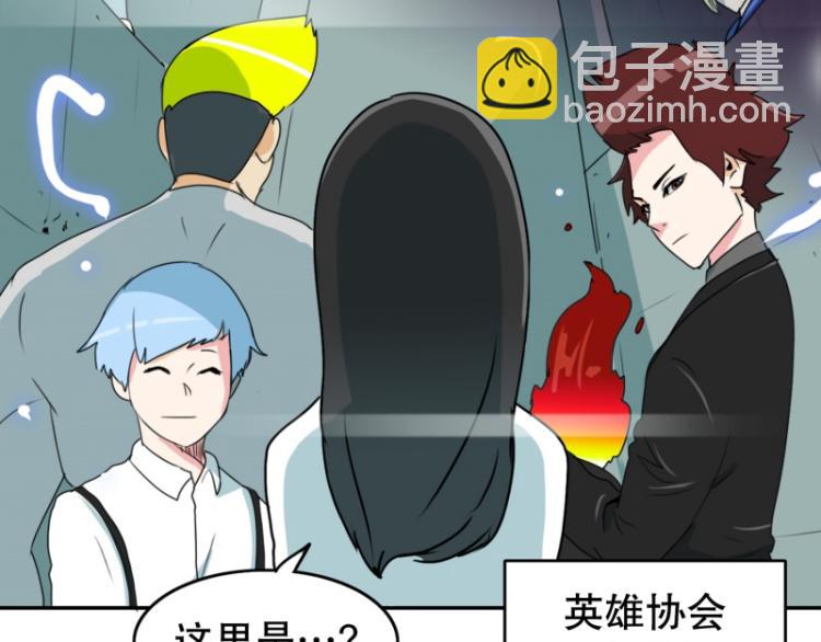 《爆裂女子高中生》第4话 英雄协会2 第2页