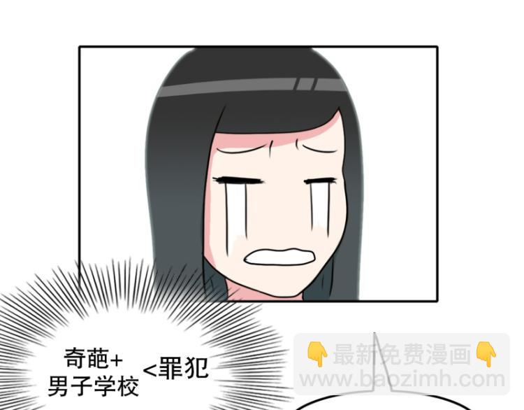 《爆裂女子高中生》第4话 英雄协会2 第37页