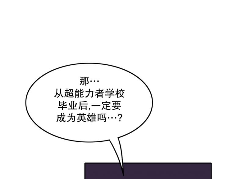 《爆裂女子高中生》第4话 英雄协会2 第39页