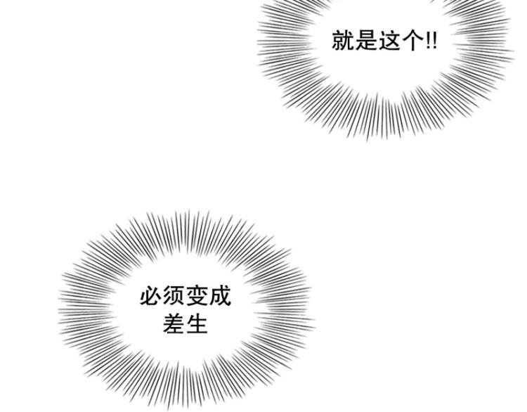 《爆裂女子高中生》第4话 英雄协会2 第45页