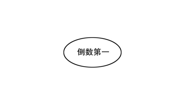 《爆裂女子高中生》第8话 倒数第一 第31页